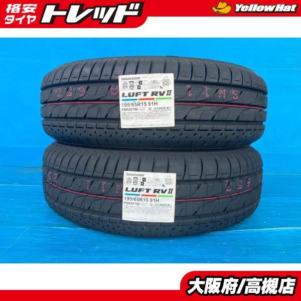 195/65R15 91H Bridgestone Luft RVII タイヤ、ホイール 195/65R15 91H