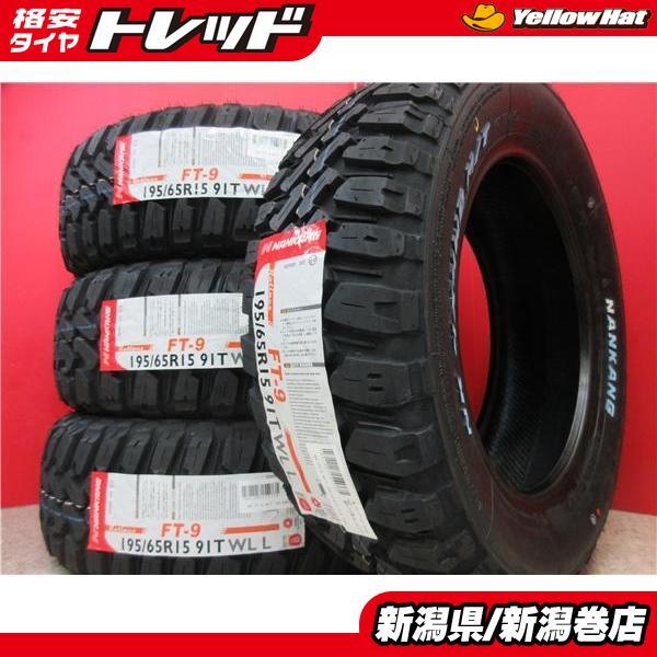 送料込み☆ナンカンFT9ホワイトレター☆195/65R15セット☆プロボックス
