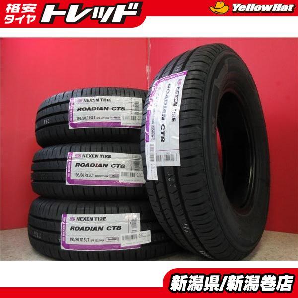 送料無料 バン 貨物規格 4本 新品 ネクセン 195/80R15 107/105 N 8PR  