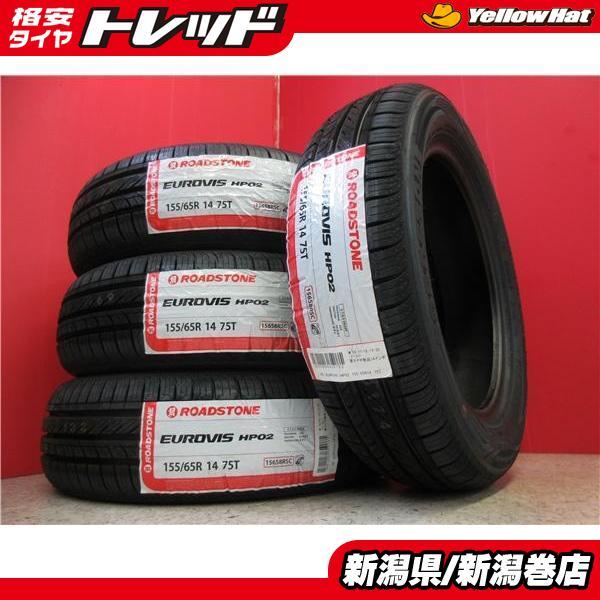 送料無料 4本 新品 ロードストーン HP02 155/65R14 タイヤ セット 夏 
