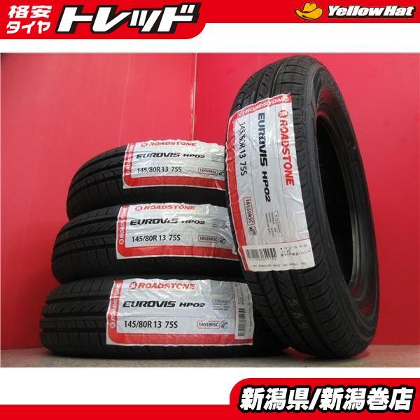 送料無料 4本 新品 ロードストーン HP02 145/80R13 タイヤ  