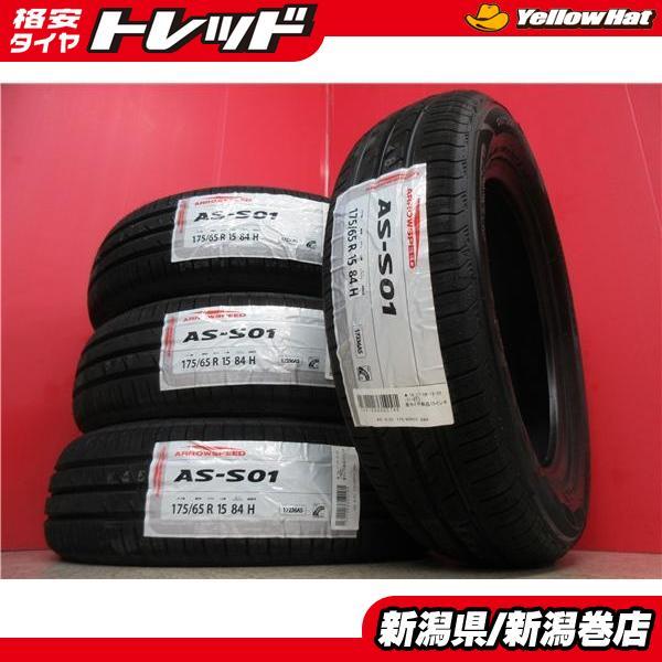 送料無料 4本 新品 ARROWSPEED AS-S01 175/65R15 タイヤ セット 夏  