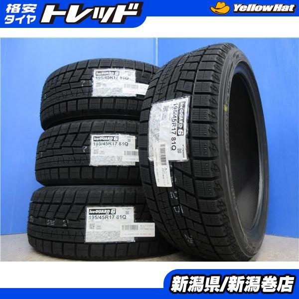 送料無料 4本 新品 ヨコハマ IG60 195/45R17 スタッドレス 