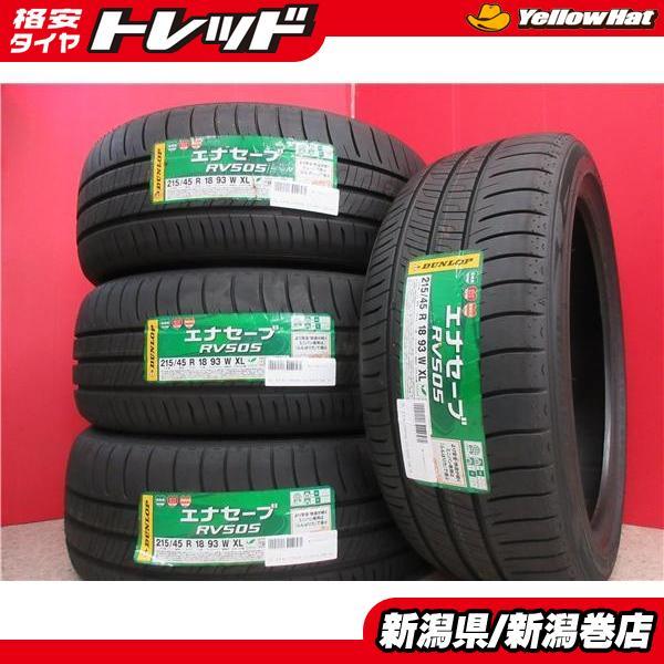 DUNLOP 送料無料 4本 新品 ダンロップ エナセーブ RV505 215/45R18 