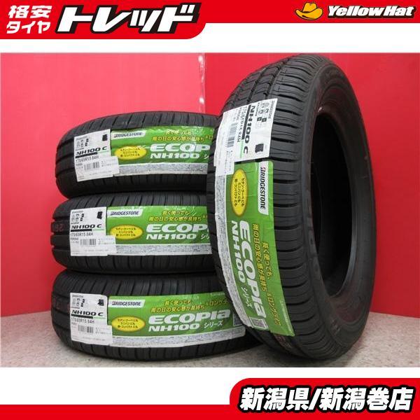 ブリヂストンエコピアnh100c 175/65r15 21年製送料込み