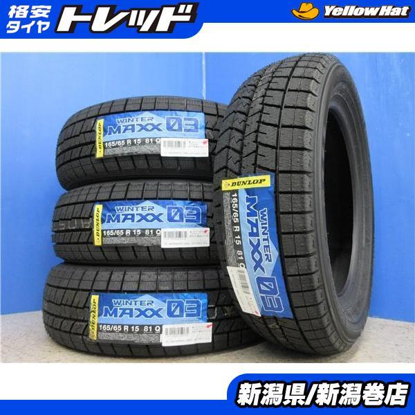 送料無料 4本 新品 ダンロップ WM03 165/65R15 スタッドレス タイヤ  