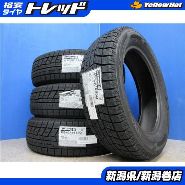 送料無料 4本 新品 ヨコハマ IG60 185/60R16 スタッドレス タイヤ  
