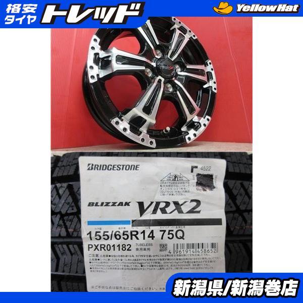 限定セット 新品 4本 ブリヂストン VRX2 155/65R14 スタッドレス  