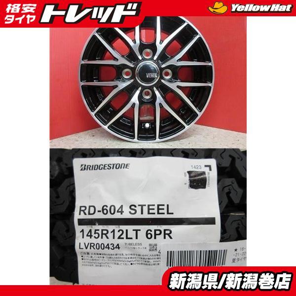 引き取り限定‼️ブリヂストン 145/80R12 タイヤ ホイールセット4本 BRIDGESTONE（ブリヂストン） 限定セット 新品 4本 ブリジストン RD604