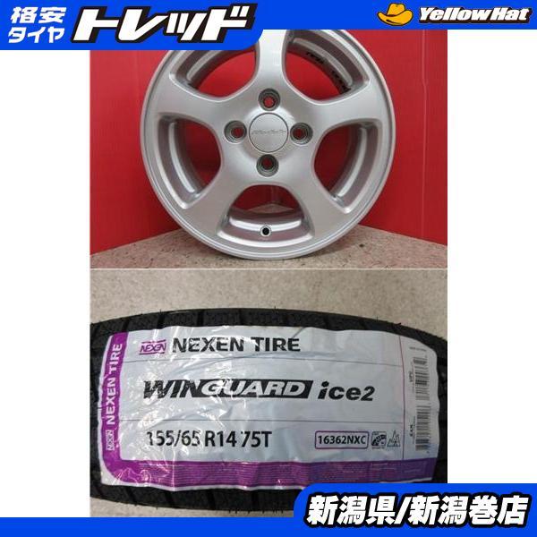 限定セット 新品 4本 ネクセン WINGUARD ice2 155/65R14 スタッドレス  