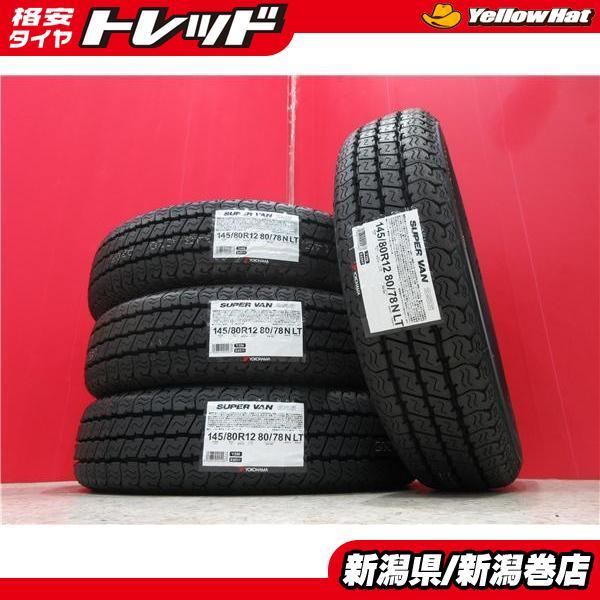 ヨコハマタイヤ 特価 新品 4本 ヨコハマ SUPERVAN Y356 145