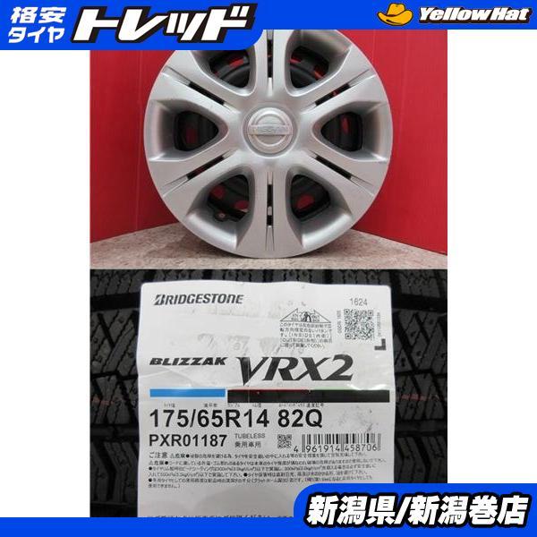 175/65R14 VRX2 タイヤホイールセット BRIDGESTONE 限定セット 新品 4本 ブリヂストン VRX2 175/65R14