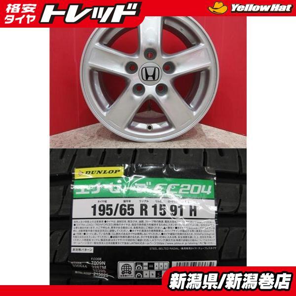 DUNLOP 限定セット 新品 4本 ダンロップ エナセーブ EC204 195
