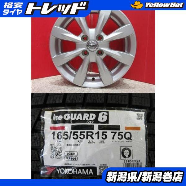 再値下げ　手渡限定　ヨコハマ ice GUARD 165/55R15 ４本セット iceGUARD 9月発売 YOKOHAMA iceGUARD8 IG80 165/55R15 75Q