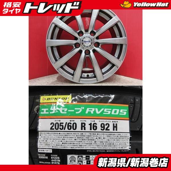 DUNLOP 限定セット 新品 4本 ダンロップ エナセーブ RV505 205