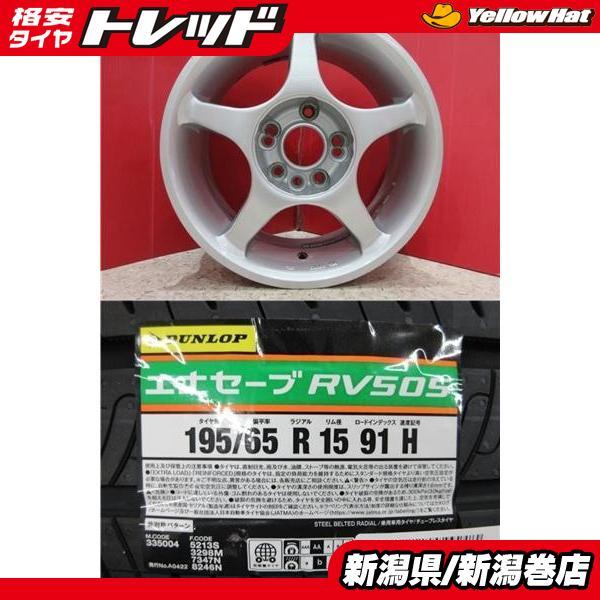 DUNLOP 限定セット 新品 4本 ダンロップ エナセーブ RV505 165