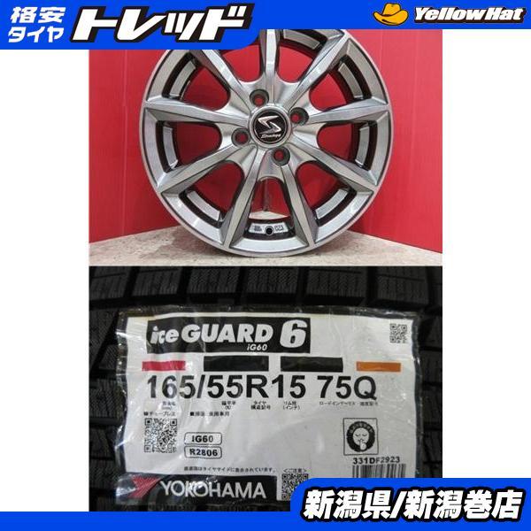 ヨコハマタイヤ 165/55R15 アイスガード IG60 4本 2023年製 【公式通販】