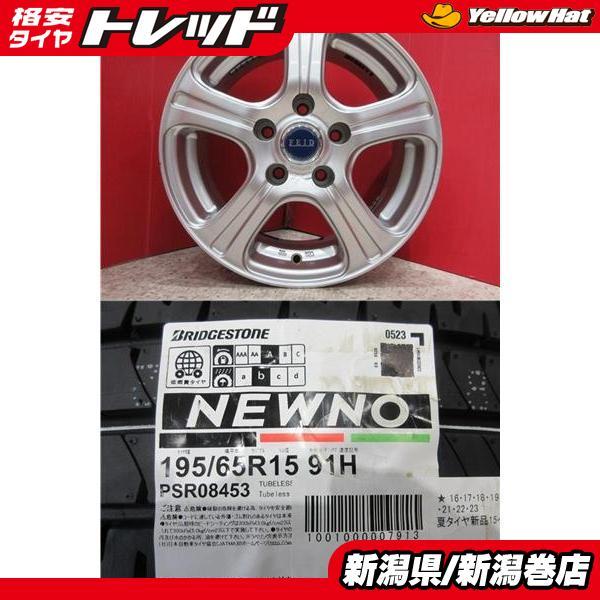 ブリヂストン NEWNO 195/65R15 23年製 ４本セット　セレナ Amazon.co.jp: 【4本セット】ブリヂストン(BRIDGESTONE) 低燃費