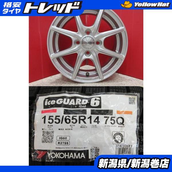 155/65R14 スタッドレスタイヤ ヨコハマアイスガードアルミホイールセット