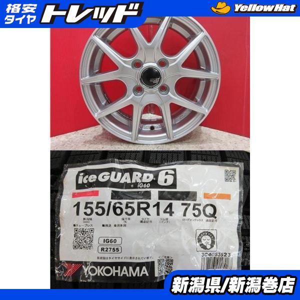 ヨコハマタイヤ 限定セット 新品 4本 ヨコハマ アイスガード