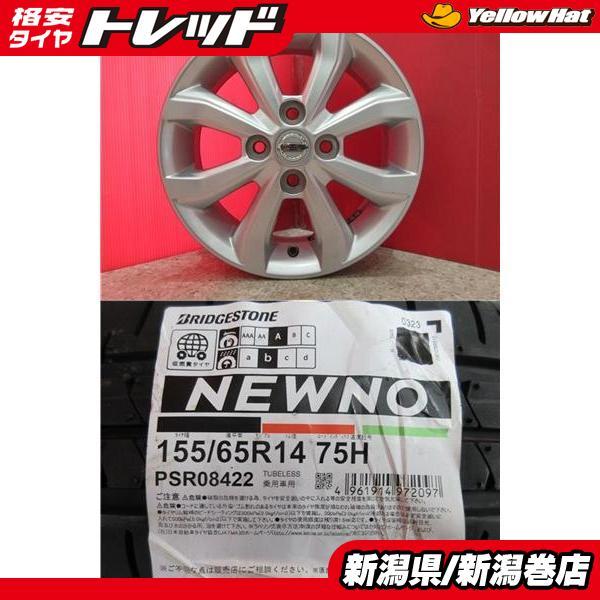 新品４本！25年製155/65R14ブリヂストンNEWNO ニューノ 155/65r14 4本」の人気商品一覧 | 安い商品を通販
