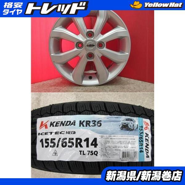 KENDA ICETEC NEO KR36 155/65R14 アルミ付き 4本