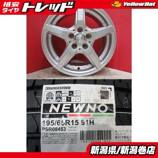 BRIDGESTONE 限定セット 新品 4本 ブリヂストン NEWNO ニューノ