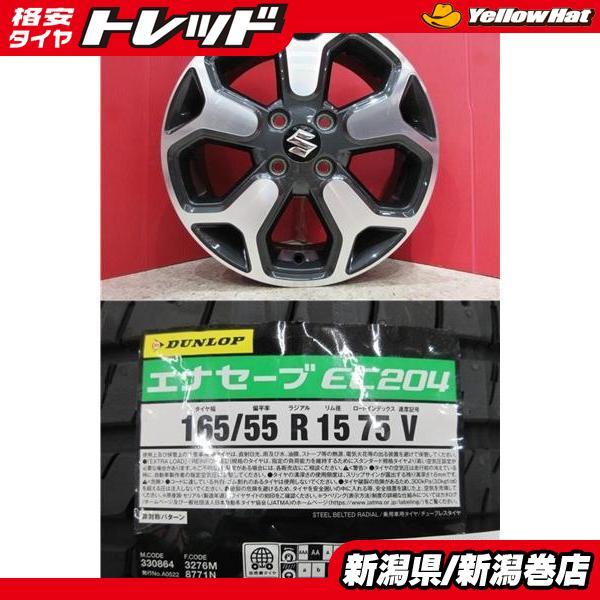DUNLOP 限定セット 新品 4本 ダンロップ エナセーブ EC204 165
