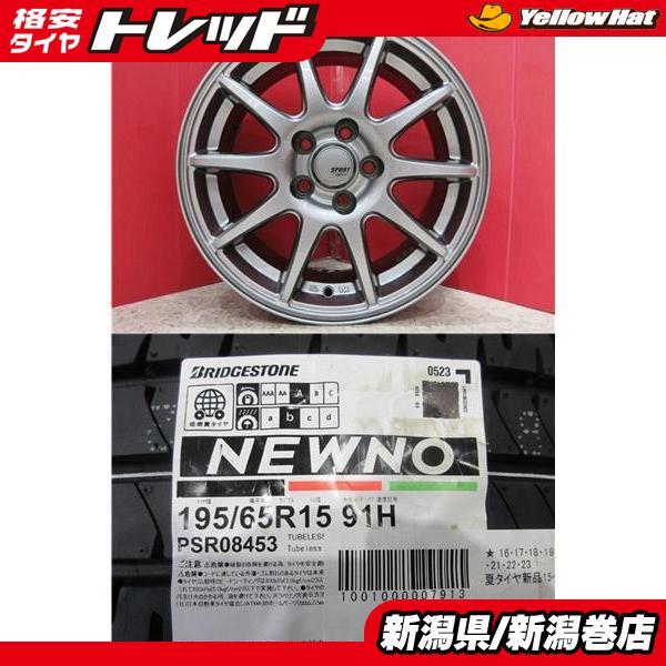 BRIDGESTONE 限定セット 新品 4本 ブリヂストン ニューノ 195/65