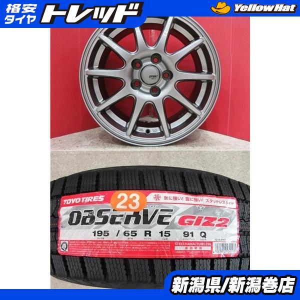 スタットレスタイヤ4本アルミセットTOYO 195/60R 15