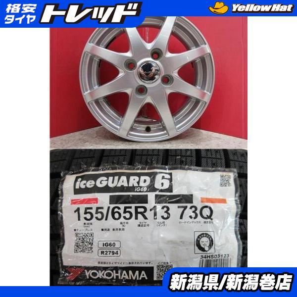 ヨコハマスタットレスタイヤ4本ホイールセット