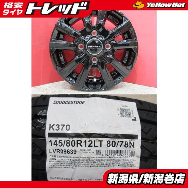 送料込み4本★ブリヂストンK370★145/80R12LT★軽トラ・軽バン BRIDGESTONE 2025年製 日本製 ブリヂストン K370 145/80R12 80