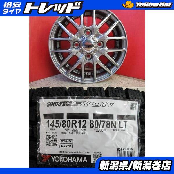 ハヤト　2/2 新品145/80R12ヨコハマスタッドレス＋新品アルミホ ハヤト 2/2 新品145/80R12ヨコハマスタッドレス＋新品アルミホ 楽天