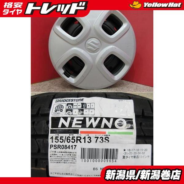 ブリヂストン NEWNO 155/65R13 73S　4本セット Amazon.co.jp: 【4本セット】ブリヂストン(BRIDGESTONE) 低燃費