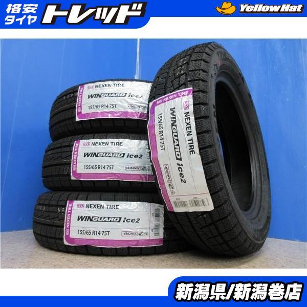 155/65R14スタッドレス4本ホイール付デイズ用 NANKANG 155/65R14 スタッドレスタイヤホイールセット