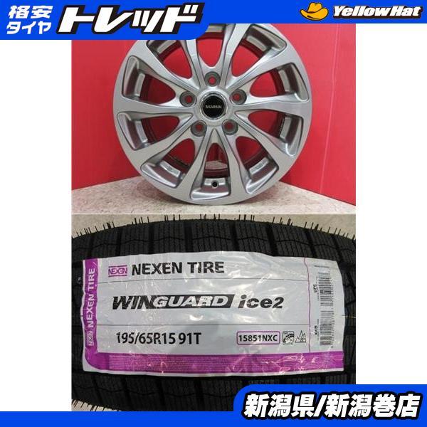 ネクセン 限定セット 新品 4本 WINGUARD ice2 195/65R15