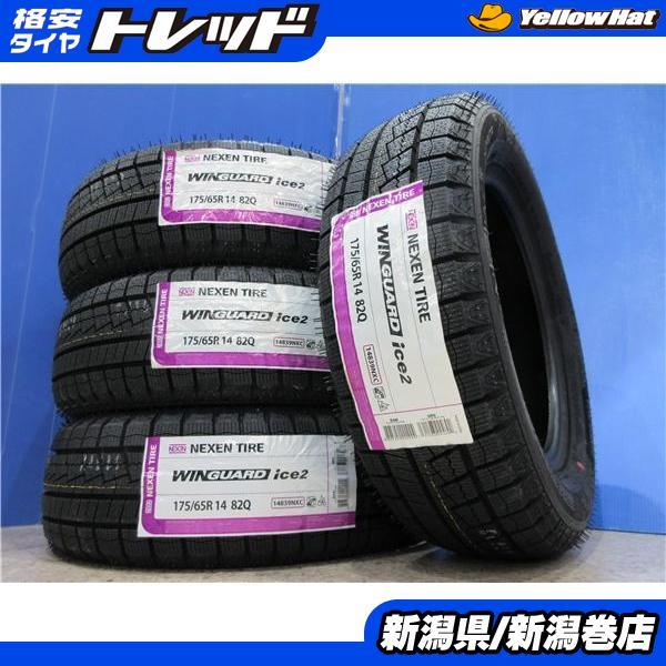 ネクセン 特価 4本 新品 WINGUARD ice2 175/65R14 スタッドレス タイヤ 