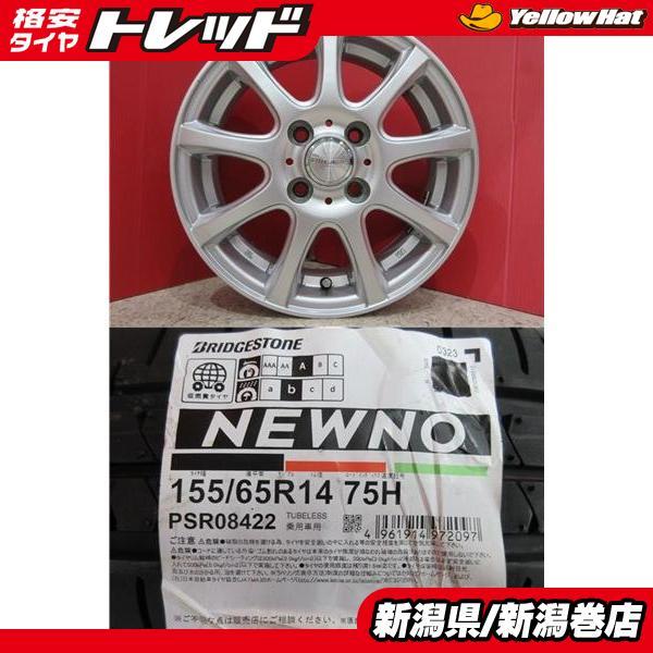BRIDGESTONE 限定セット 新品 4本 ブリヂストン NEWNO ニューノ