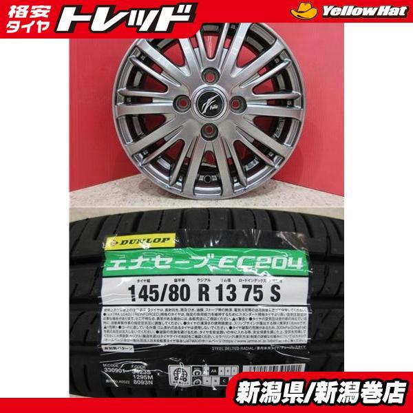 2023年製 ダンロップ エナセーブ EC204 145/80R13 4本セット DUNLOP 限定セット 新品 4本 ダンロップ エナセーブ EC204 145