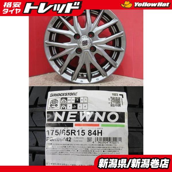 175/65R15 メーカーBRIDGESTONE 製造年2022年 4本セット 175/65R15 メーカーBRIDGESTONE 製造年2022年 4本セット 175/65R15