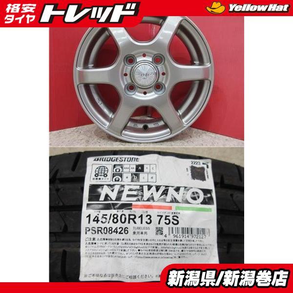 お買得❗️ブリヂストンニューノ145 80R13 夏タイヤ‼️新品4本SET☆ BRIDGESTONE 限定セット 新品 4本 ブリヂストン NEWNO ニューノ