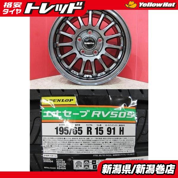 2023年製　ダンロップ　エナセーブ　RV505　195/65R15　国産　4本 ダンロップ エナセーブ RV505 195/65R15 91H | オートバックス