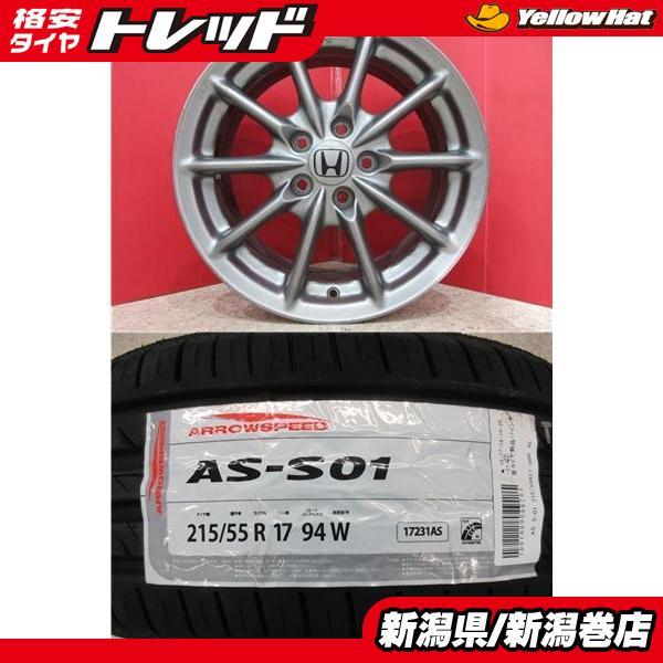 限定セット 新品 4本 アロースピード AS-S01 215/55R17 タイヤ ホイ-ル 
