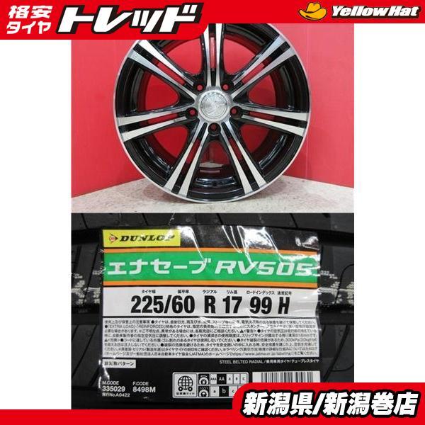 ダンロップ エナセーブRV505 215/60R17 4本 引き取り限定 DUNLOP 限定