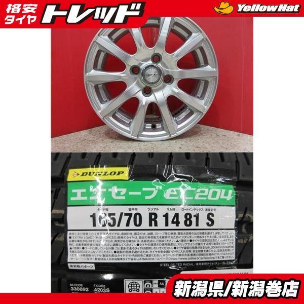 DUNLOP（ダンロップ） 限定セット 新品 4本 エナセーブ EC204 165