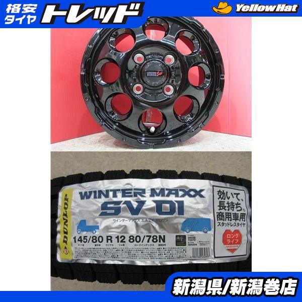 DUNLOP 限定セット 新品 4本 ダンロップ SV01 145/80R12 タイヤ