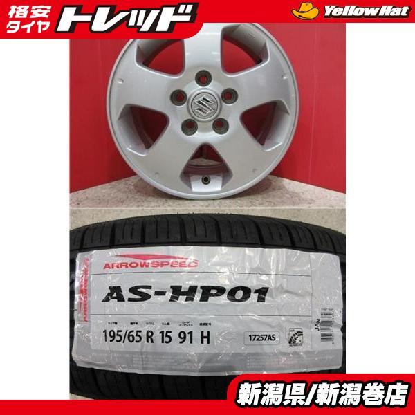 限定セット 新品 4本 アロースピード HP01 195/65R15 タイヤ