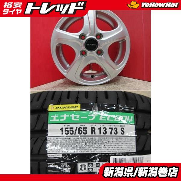 DUNLOP（ダンロップ） 限定セット 新品 4本 エナセーブ EC204 155