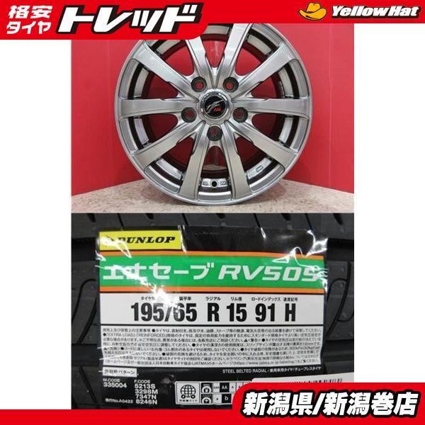 DUNLOP（ダンロップ） 限定セット 新品 4本 エナセーブ RV505 195/65