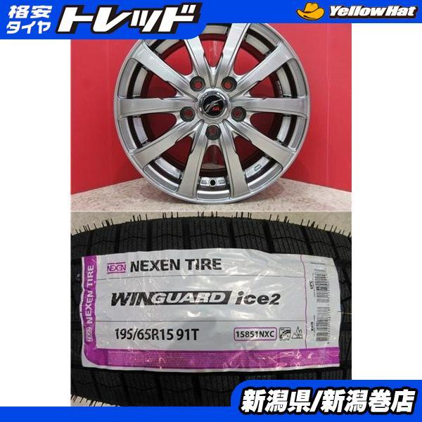 ネクセン 限定セット 新品 4本 WINGUARD ice2 195/65R15 スタッドレス
